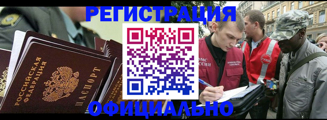 временная регистрация недорого в Боре