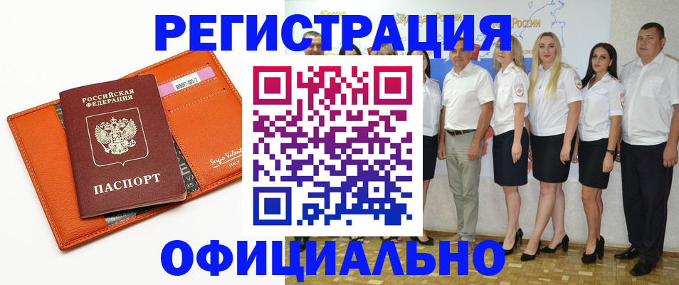 прописка иностранных граждан в Боре