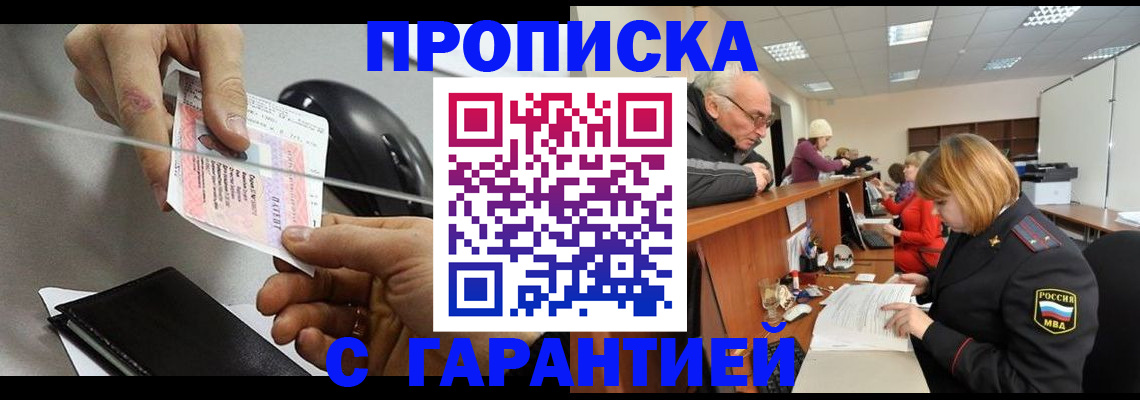 прописка 2025 в Боре
